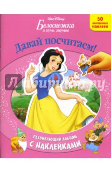 Белоснежка и семь гномов: Давай посчитаем обложка книги Белоснежка и семь гномов: Давай посчитаем обложка книги