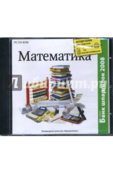 Математика (CDpc) Математика (CDpc)