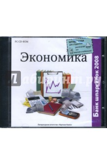 Экономика (CDpc) Экономика (CDpc)