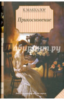 Прикосновение