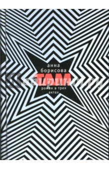 Анна Борисова - Там (малый формат) обложка книги Анна Борисова - Там (малый формат) обложка книги
