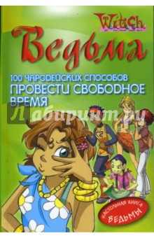 100 чародейских способов провести свободное время - Тадья, Акковис