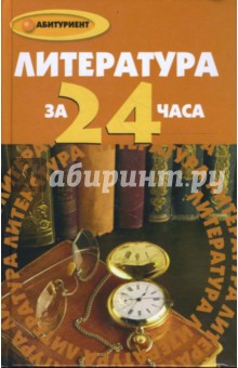 Литература за 24 часа - Наталья Будникова