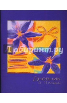 Дневник 5-11 классы (2144) Дневник 5-11 классы (2144)