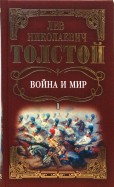 Война и мир том 1 тезисный план