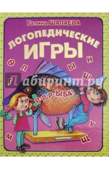 Логопедические игры