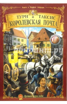 Зейфарт Карен и Андреас - Королевская почта Зейфарт Карен и Андреас - Королевская почта