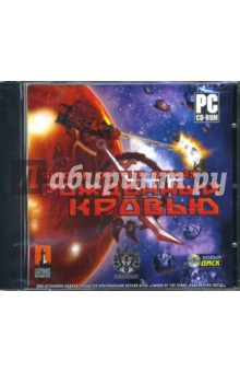 Sword of The Stars: Рожденный кровью (CDpc) Sword of The Stars: Рожденный кровью (CDpc)