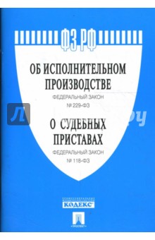Закон о приставах