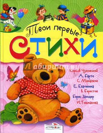 "твои стихи". агния барто обложка для книжки. барто а. стихи барто для 1 класса. агния барто стихи для школьников.