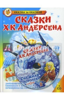 Книги андерсена картинки