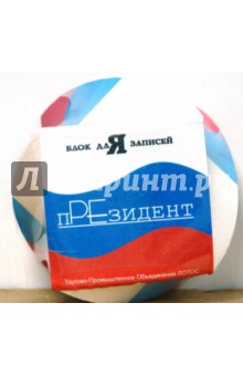 Блок-куб для записей 8х8х5 Президент витой (флаг) Блок-куб для записей 8х8х5 Президент витой (флаг)