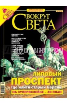 Журнал "Вокруг Света" №07 (2778). Июль 2005 обложка книги Журнал "Вокруг Света" №07 (2778). Июль 2005 обложка книги