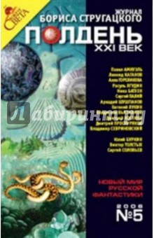 Журнал Полдень ХХI век 2006 год №05