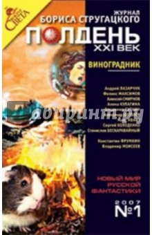 Журнал Полдень ХХI век 2007 год №01