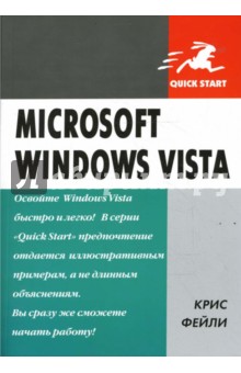 Крис Фейли - Microsoft Windows Vista обложка книги Крис Фейли - Microsoft Windows Vista обложка книги