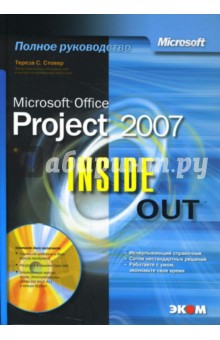 Microsoft Office Project 2007. Inside Out - Тереза Стовер