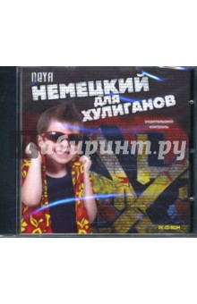 Neya. Немецкий для хулиганов (CDpc) Neya. Немецкий для хулиганов (CDpc)