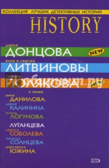 Коллекция лучших детективных историй обложка книги Коллекция лучших детективных историй обложка книги