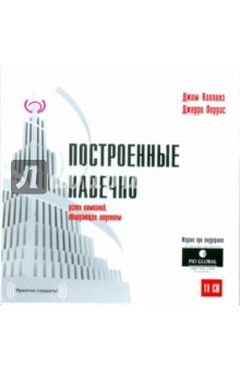 Коллинз, Поррас - 11CDmp3 Построенные навечно Коллинз, Поррас - 11CDmp3 Построенные навечно