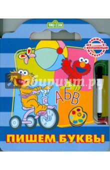 Татьяна Пименова - Пишем буквы. Улица Сезам обложка книги Татьяна Пименова - Пишем буквы. Улица Сезам обложка книги