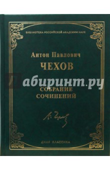 Антон Чехов - Собрание сочинений обложка книги Антон Чехов - Собрание сочинений обложка книги