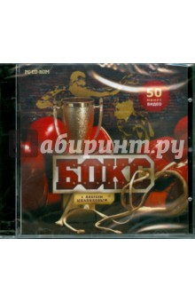 CDpc Бокс с Андреем Шкаликовым CDpc Бокс с Андреем Шкаликовым