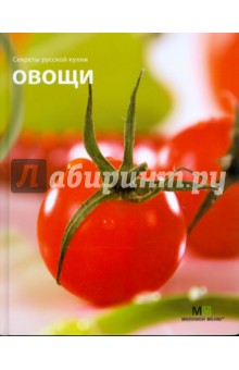 Овощи обложка книги Овощи обложка книги