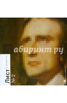 Лист в квадрате - Юлия Агишева