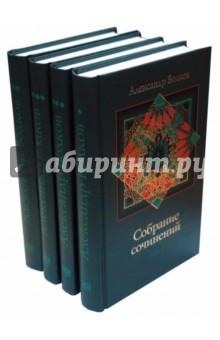 Александр Волков - Собрание сочинений в 4-х томах обложка книги Александр Волков - Собрание сочинений в 4-х томах обложка книги