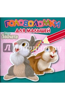 Головоломки для малышей № 0804
