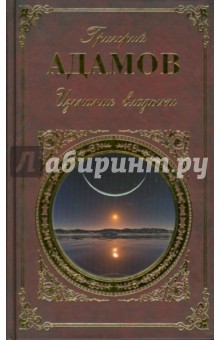 Изгнание владыки