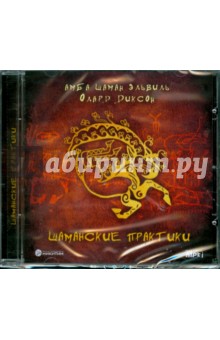Олард Диксон - CDmp3 Шаманские практики Олард Диксон - CDmp3 Шаманские практики
