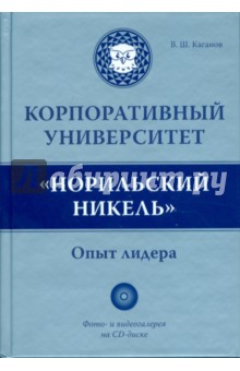 Корпоративный университет
