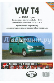 Руководство По Ремонту Vw T4