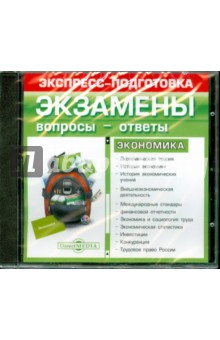 Экономика (CDpc) Экономика (CDpc)