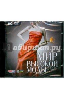 DVDpc Мир высокой моды DVDpc Мир высокой моды