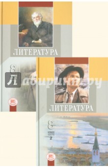 Геннадий Беленький - Литература. 8 класс: учебник для общеобразовательных учреждений. В 2-х частях обложка книги Геннадий Беленький - Литература. 8 класс: учебник для общеобразовательных учреждений. В 2-х частях обложка книги