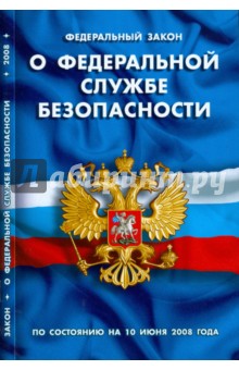 Федеральный Закон