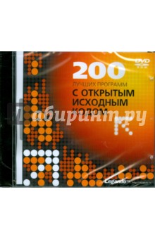 200 лучших программ с открытым исходным кодом (DVDpc) 200 лучших программ с открытым исходным кодом (DVDpc)
