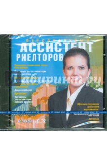 Персональный ассистент риелторов (CDpc) Персональный ассистент риелторов (CDpc)