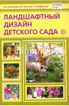 Книги для ландшафтного дизайна купить минск