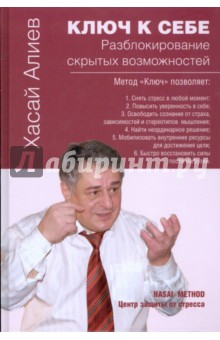 Хасай Алиев Ключ К Себе Книга Скачать Бесплатно