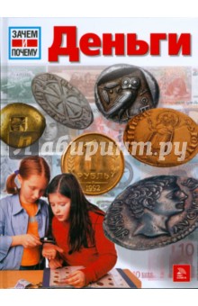 Франциска Юнгман-Штадлер - Деньги. Энциклопедия обложка книги Франциска Юнгман-Штадлер - Деньги. Энциклопедия обложка книги