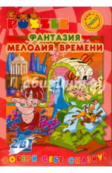 Фантазия; Мелодия времени (пазл + DVD) Фантазия; Мелодия времени (пазл + DVD)