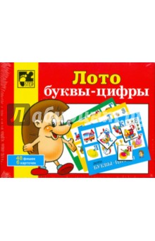 Лото "Буквы - цифры" (80301) Лото "Буквы - цифры" (80301)