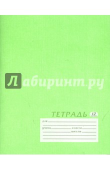 Тетрадь 12 листов линейка (4278/4) зеленая Тетрадь 12 листов линейка (4278/4) зеленая