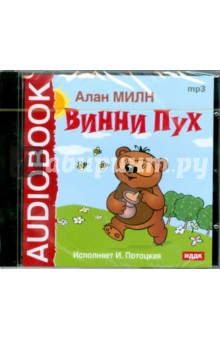 Алан Милн - Винни-Пух (CDmp3) Алан Милн - Винни-Пух (CDmp3)