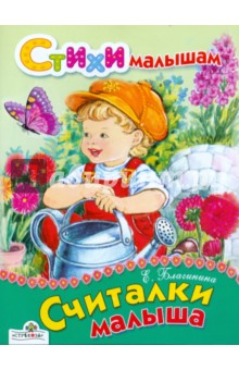 Считалки малыша