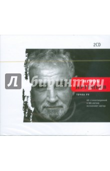 Игорь Иртеньев - Точка Ру (2CD) Игорь Иртеньев - Точка Ру (2CD)